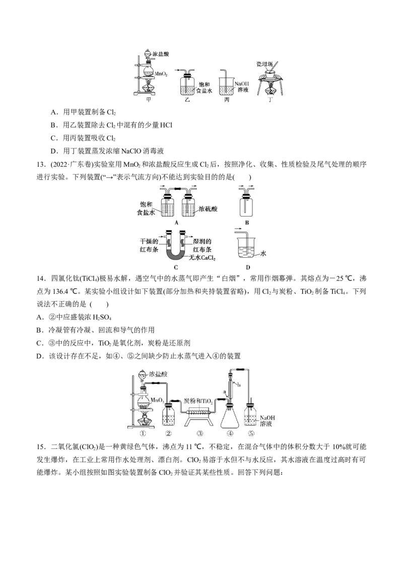 考点巩固卷04非金属及其化合物（原卷版）_05高考化学_2025年新高考资料_一轮复习_2025年高考化学一轮复习考点通关卷_2025年高考化学一轮复习考点通关卷（新高考通用）（完结）