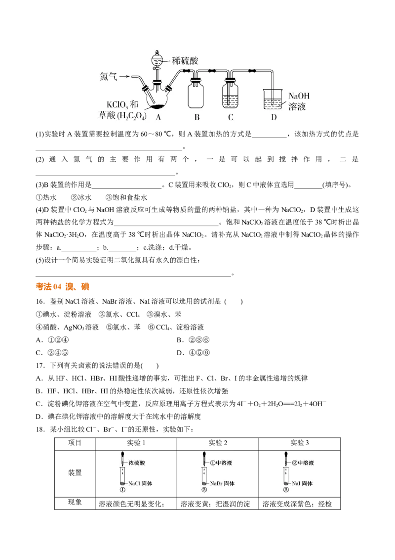 考点巩固卷04非金属及其化合物（原卷版）_05高考化学_2025年新高考资料_一轮复习_2025年高考化学一轮复习考点通关卷_2025年高考化学一轮复习考点通关卷（新高考通用）（完结）