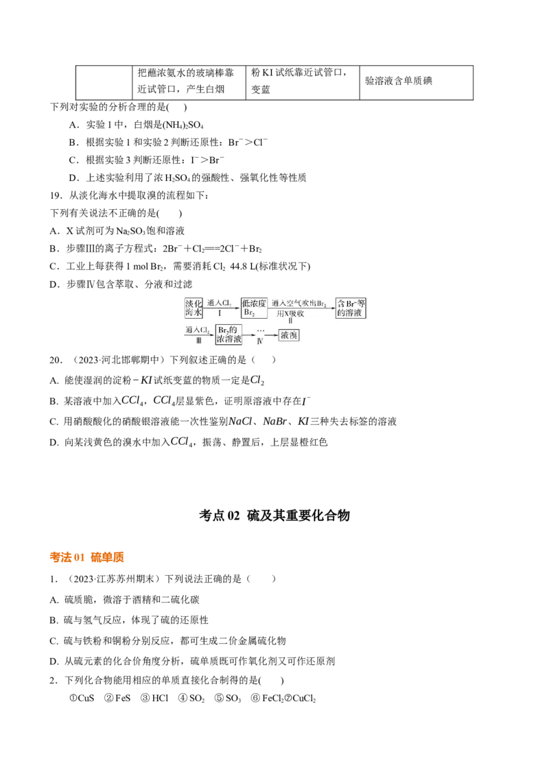 考点巩固卷04非金属及其化合物（原卷版）_05高考化学_2025年新高考资料_一轮复习_2025年高考化学一轮复习考点通关卷_2025年高考化学一轮复习考点通关卷（新高考通用）（完结）