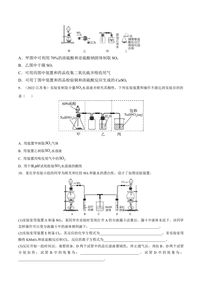 考点巩固卷04非金属及其化合物（原卷版）_05高考化学_2025年新高考资料_一轮复习_2025年高考化学一轮复习考点通关卷_2025年高考化学一轮复习考点通关卷（新高考通用）（完结）