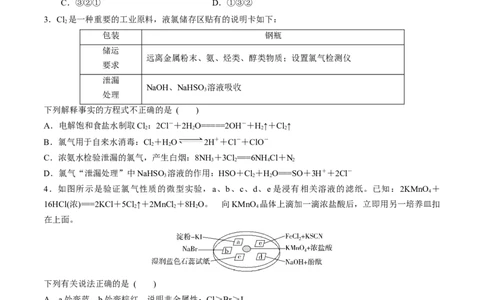 考点巩固卷04非金属及其化合物（原卷版）_05高考化学_2025年新高考资料_一轮复习_2025年高考化学一轮复习考点通关卷_2025年高考化学一轮复习考点通关卷（新高考通用）（完结）