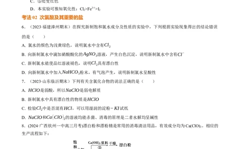 考点巩固卷04非金属及其化合物（原卷版）_05高考化学_2025年新高考资料_一轮复习_2025年高考化学一轮复习考点通关卷_2025年高考化学一轮复习考点通关卷（新高考通用）（完结）