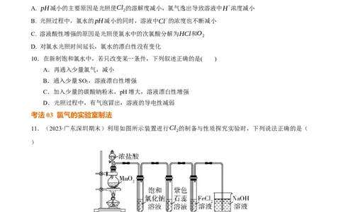 考点巩固卷04非金属及其化合物（原卷版）_05高考化学_2025年新高考资料_一轮复习_2025年高考化学一轮复习考点通关卷_2025年高考化学一轮复习考点通关卷（新高考通用）（完结）