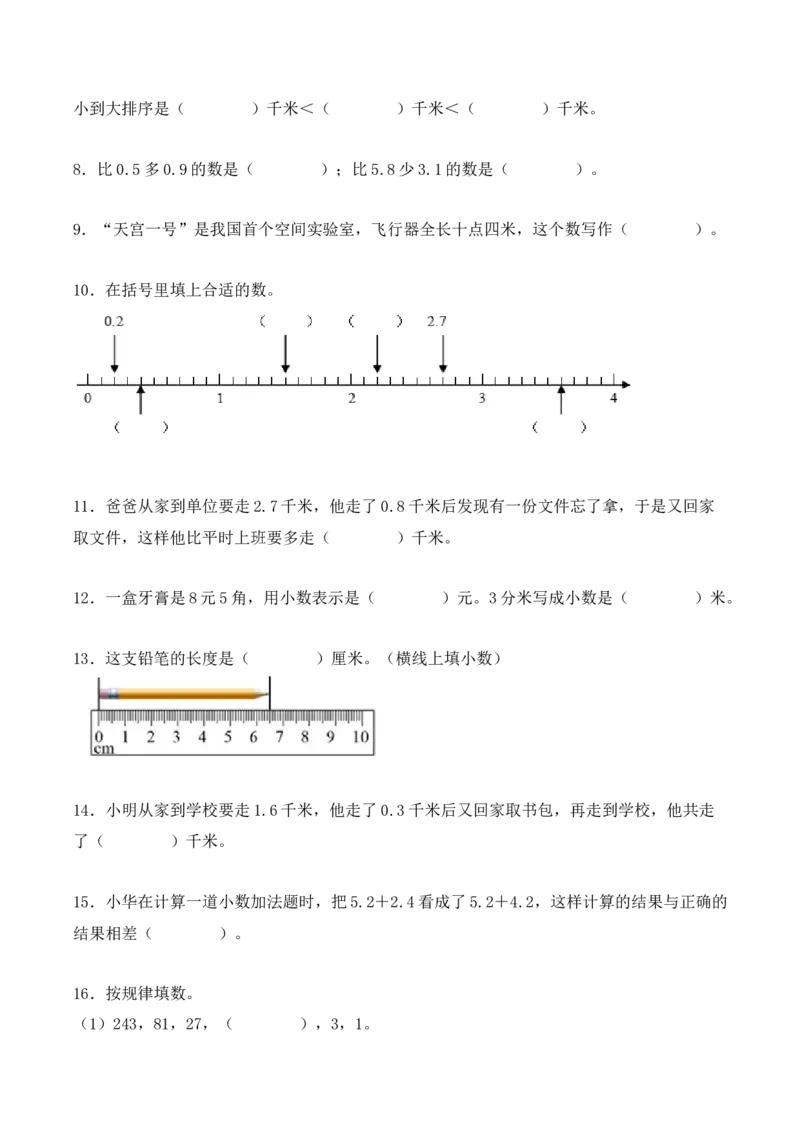 专项训练30：小数的初步认识（培优专练）（学生版）-（人教版）_26春人教版数学三下_00、更新资料3月18日_单元复习专项-K48_2025版