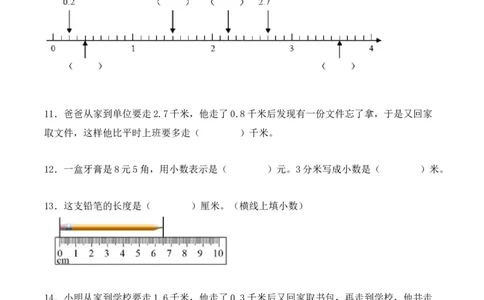 专项训练30：小数的初步认识（培优专练）（学生版）-（人教版）_26春人教版数学三下_00、更新资料3月18日_单元复习专项-K48_2025版