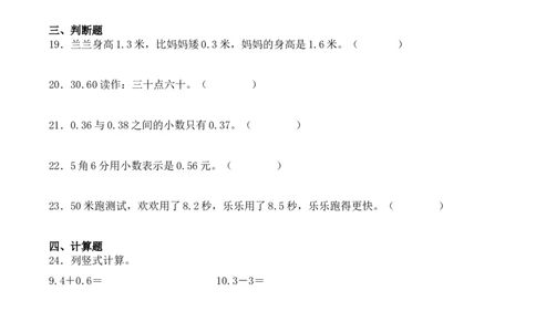 专项训练30：小数的初步认识（培优专练）（学生版）-（人教版）_26春人教版数学三下_00、更新资料3月18日_单元复习专项-K48_2025版