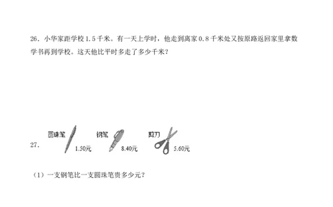 专项训练30：小数的初步认识（培优专练）（学生版）-（人教版）_26春人教版数学三下_00、更新资料3月18日_单元复习专项-K48_2025版