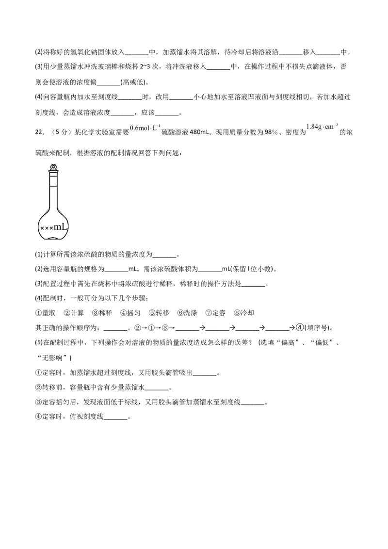 考点巩固卷01化学计量&nbsp;-2024年高考化学一轮复习考点通关卷（新高考通用）（原卷版）_05高考化学_2024年新高考资料_1.2024一轮复习_2024年高考化学一轮复习考点通关卷（新高考通用）