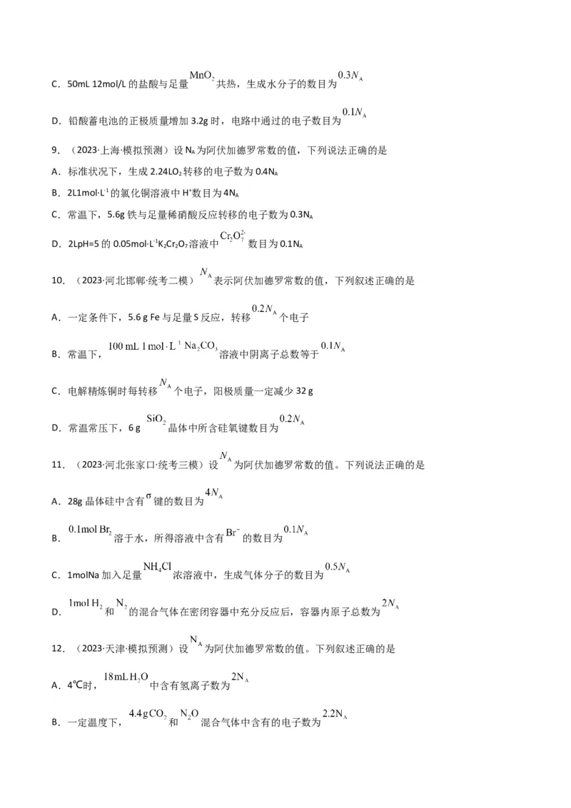 考点巩固卷01化学计量&nbsp;-2024年高考化学一轮复习考点通关卷（新高考通用）（原卷版）_05高考化学_2024年新高考资料_1.2024一轮复习_2024年高考化学一轮复习考点通关卷（新高考通用）