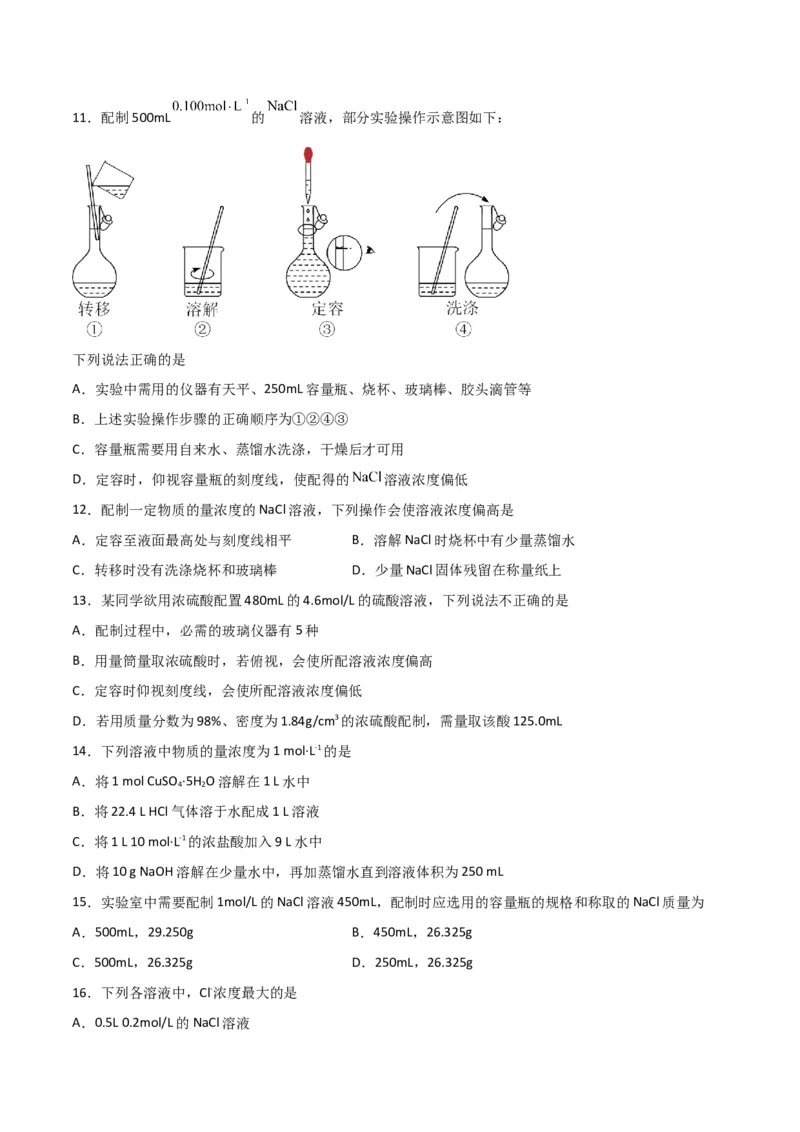 考点巩固卷01化学计量&nbsp;-2024年高考化学一轮复习考点通关卷（新高考通用）（原卷版）_05高考化学_2024年新高考资料_1.2024一轮复习_2024年高考化学一轮复习考点通关卷（新高考通用）