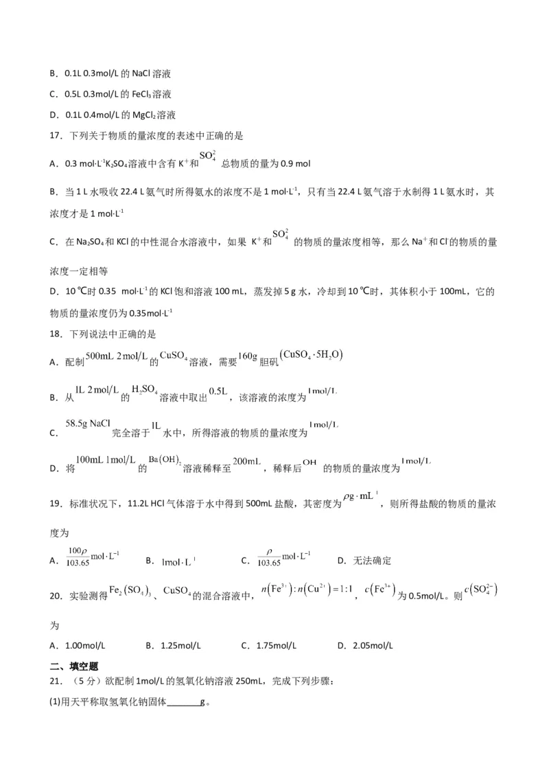 考点巩固卷01化学计量&nbsp;-2024年高考化学一轮复习考点通关卷（新高考通用）（原卷版）_05高考化学_2024年新高考资料_1.2024一轮复习_2024年高考化学一轮复习考点通关卷（新高考通用）