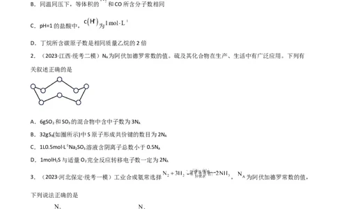 考点巩固卷01化学计量&nbsp;-2024年高考化学一轮复习考点通关卷（新高考通用）（原卷版）_05高考化学_2024年新高考资料_1.2024一轮复习_2024年高考化学一轮复习考点通关卷（新高考通用）