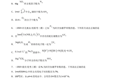 考点巩固卷01化学计量&nbsp;-2024年高考化学一轮复习考点通关卷（新高考通用）（原卷版）_05高考化学_2024年新高考资料_1.2024一轮复习_2024年高考化学一轮复习考点通关卷（新高考通用）