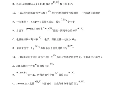 考点巩固卷01化学计量&nbsp;-2024年高考化学一轮复习考点通关卷（新高考通用）（原卷版）_05高考化学_2024年新高考资料_1.2024一轮复习_2024年高考化学一轮复习考点通关卷（新高考通用）