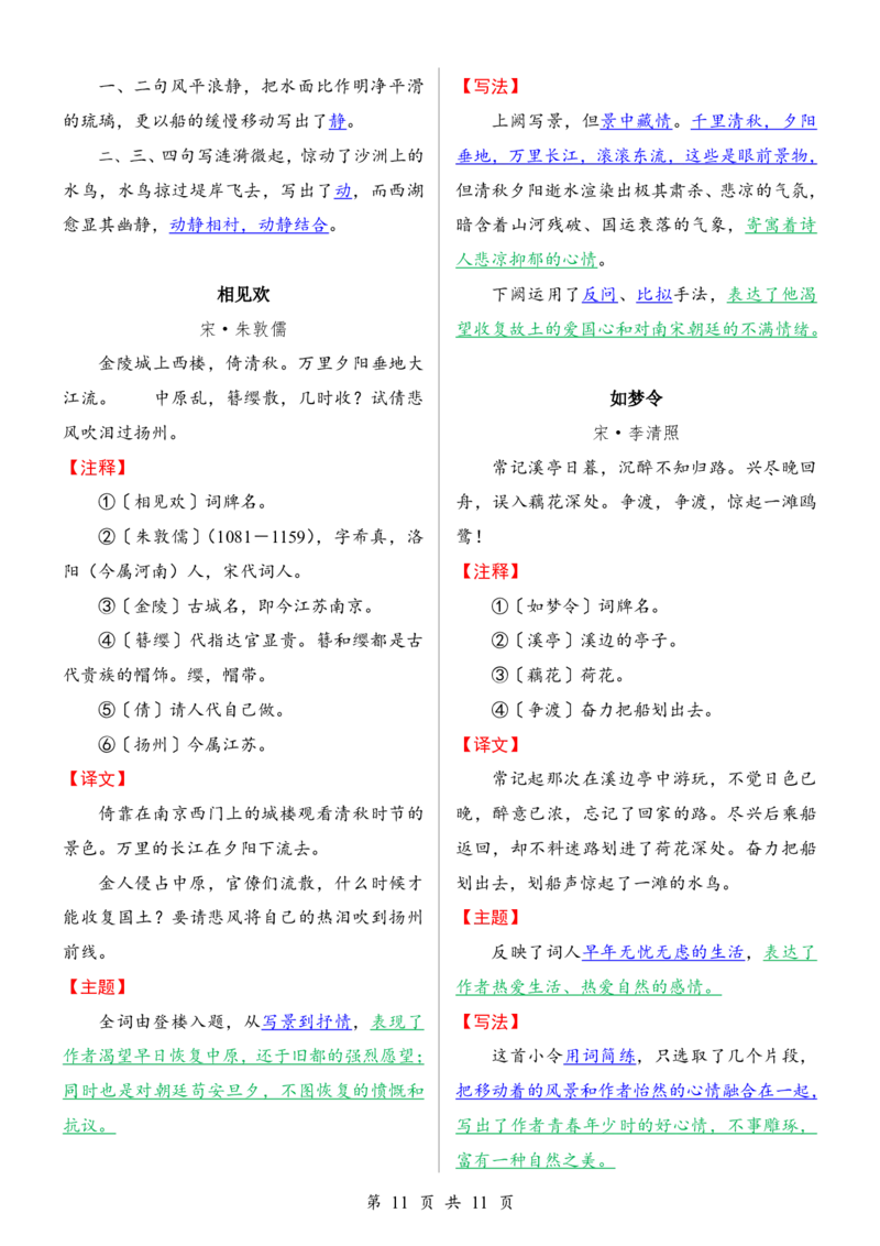 24年人教版八上语文古诗词鉴赏_24秋《初中各科知识点梳理》_2024秋《名师总结》知识点789年级全科_24秋《名师总结》知识点八年级全科