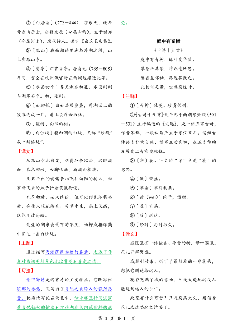 24年人教版八上语文古诗词鉴赏_24秋《初中各科知识点梳理》_2024秋《名师总结》知识点789年级全科_24秋《名师总结》知识点八年级全科