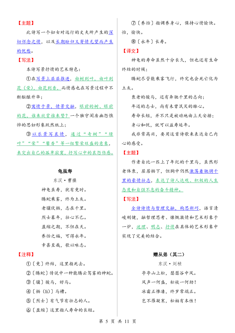 24年人教版八上语文古诗词鉴赏_24秋《初中各科知识点梳理》_2024秋《名师总结》知识点789年级全科_24秋《名师总结》知识点八年级全科