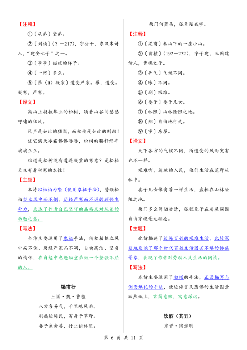 24年人教版八上语文古诗词鉴赏_24秋《初中各科知识点梳理》_2024秋《名师总结》知识点789年级全科_24秋《名师总结》知识点八年级全科