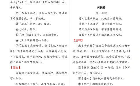 24年人教版八上语文古诗词鉴赏_24秋《初中各科知识点梳理》_2024秋《名师总结》知识点789年级全科_24秋《名师总结》知识点八年级全科