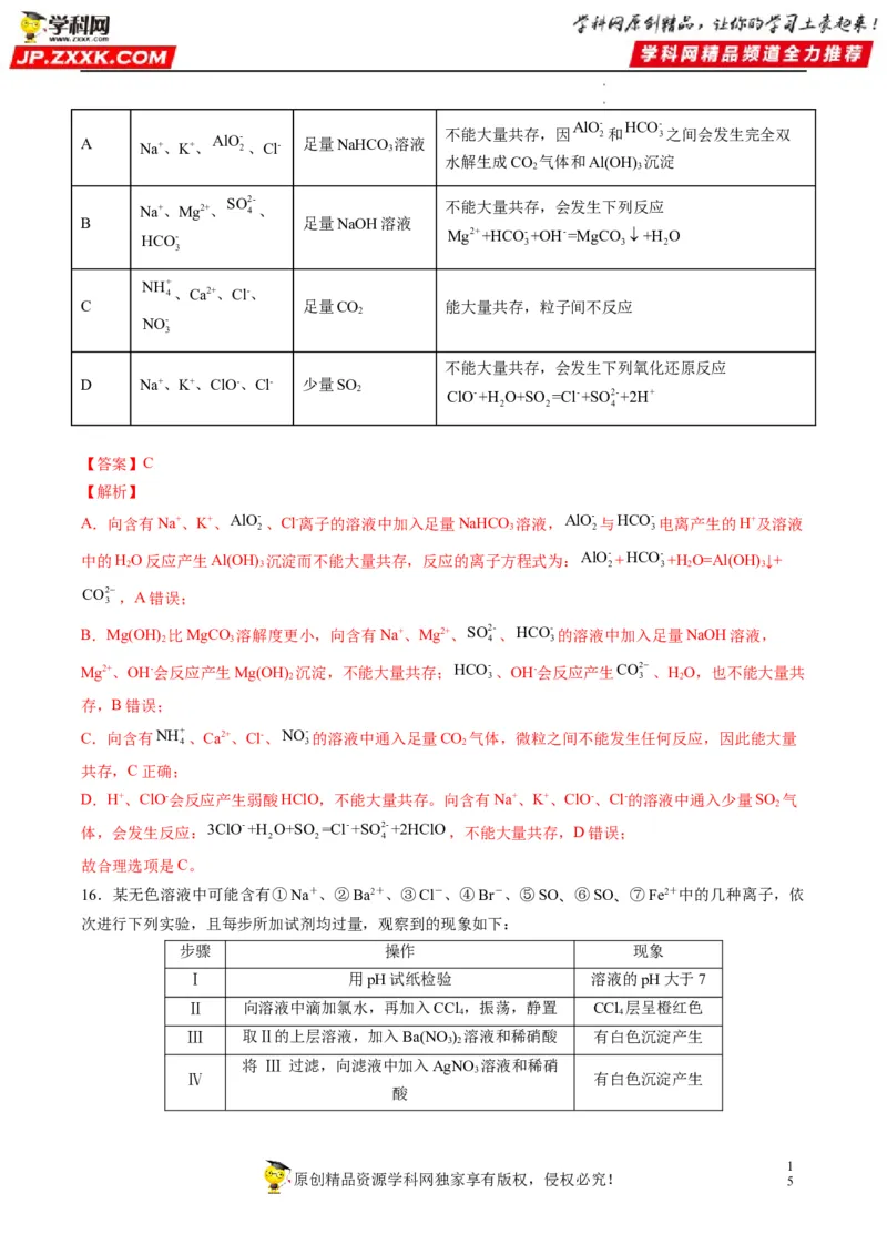 重难点03离子反应（解析版）_05高考化学_新高考复习资料_2023年新高考资料_专项复习_2023年高考化学热点&middot;重点&middot;难点专练（新高考专用）_903