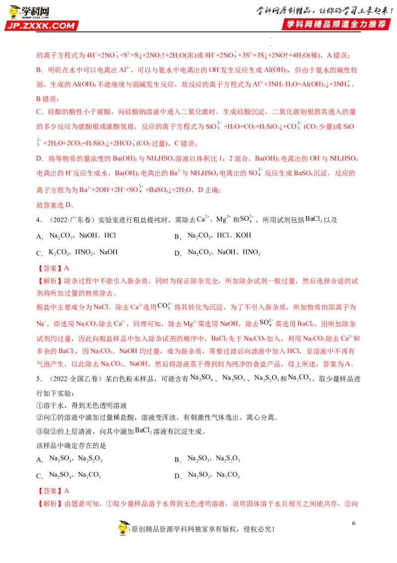 重难点03离子反应（解析版）_05高考化学_新高考复习资料_2023年新高考资料_专项复习_2023年高考化学热点&middot;重点&middot;难点专练（新高考专用）_903