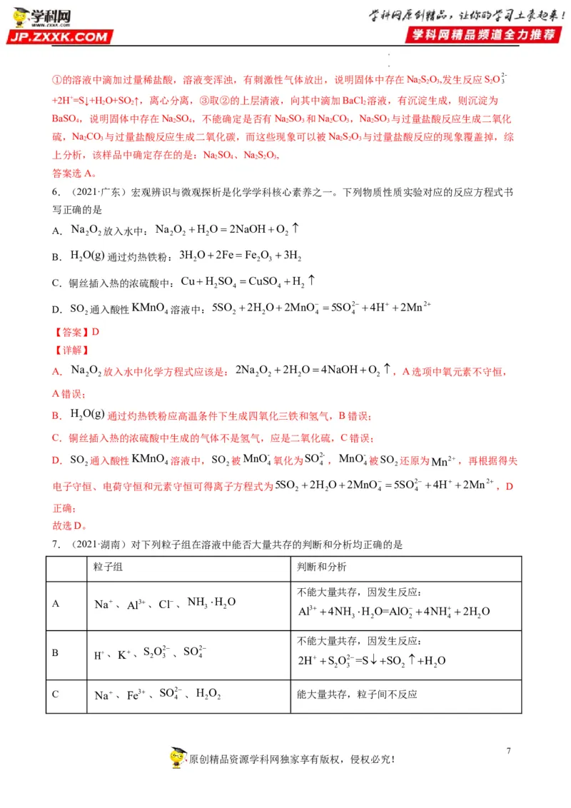 重难点03离子反应（解析版）_05高考化学_新高考复习资料_2023年新高考资料_专项复习_2023年高考化学热点&middot;重点&middot;难点专练（新高考专用）_903