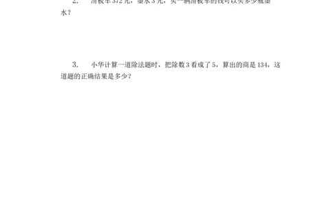 2.2.2一位数整除三位数_26春人教版数学三下_00、更新资料3月18日_同步练习(2)_课时练