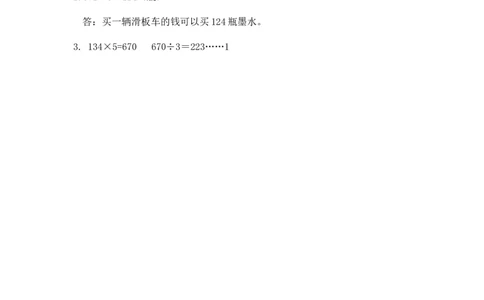 2.2.2一位数整除三位数_26春人教版数学三下_00、更新资料3月18日_同步练习(2)_课时练