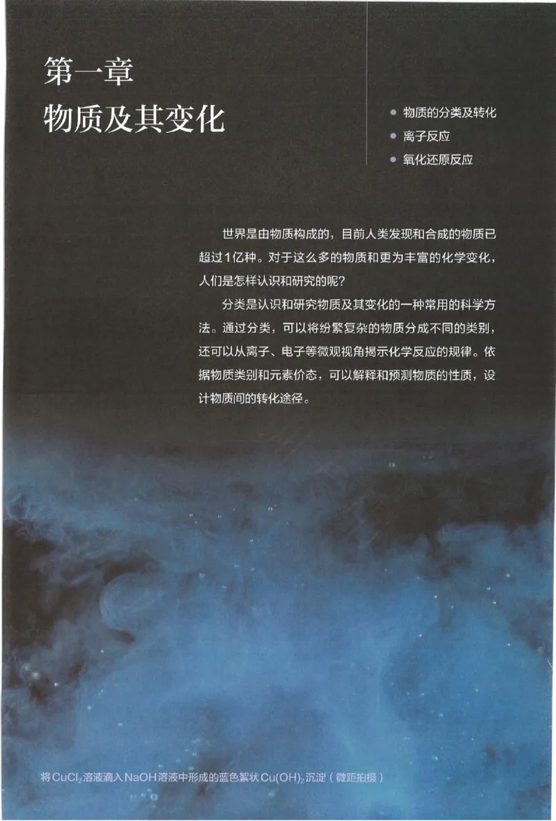 2019最新高中化学必修1电子课本（人教版）_化学课件_高中化学第一册