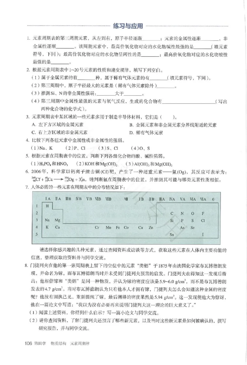 2019最新高中化学必修1电子课本（人教版）_化学课件_高中化学第一册