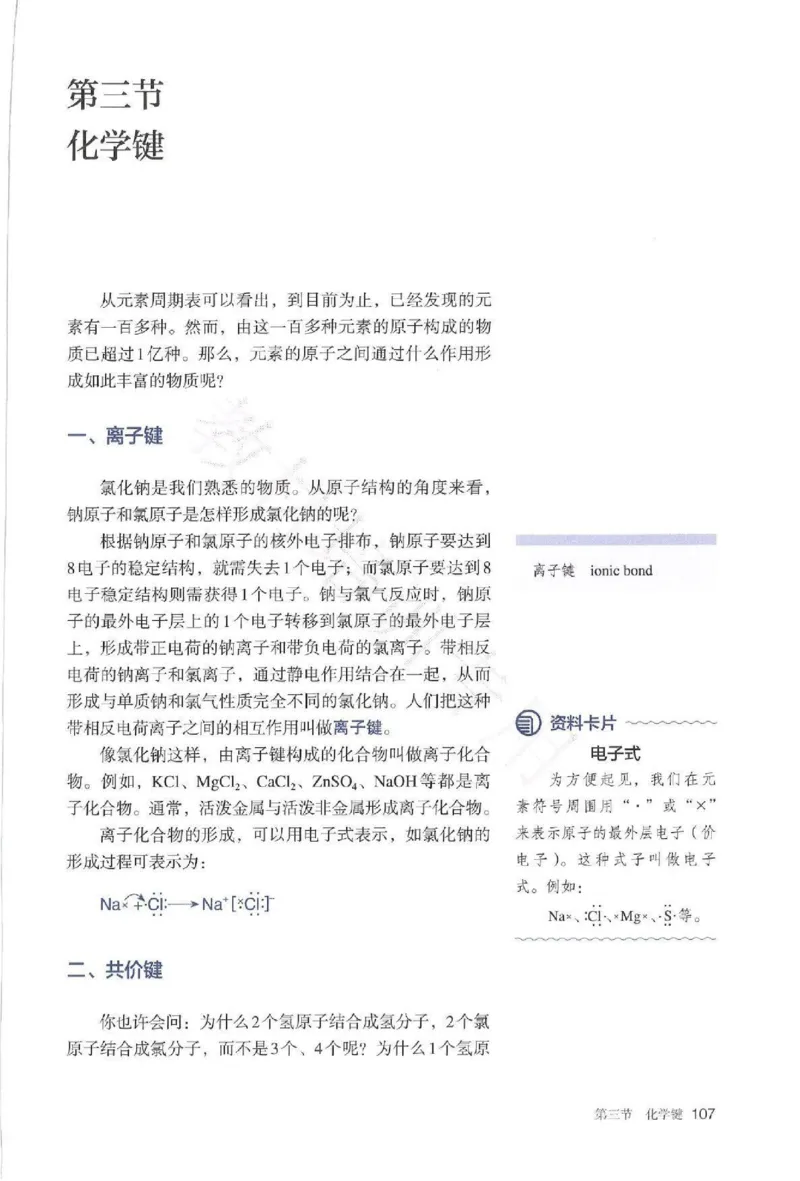2019最新高中化学必修1电子课本（人教版）_化学课件_高中化学第一册