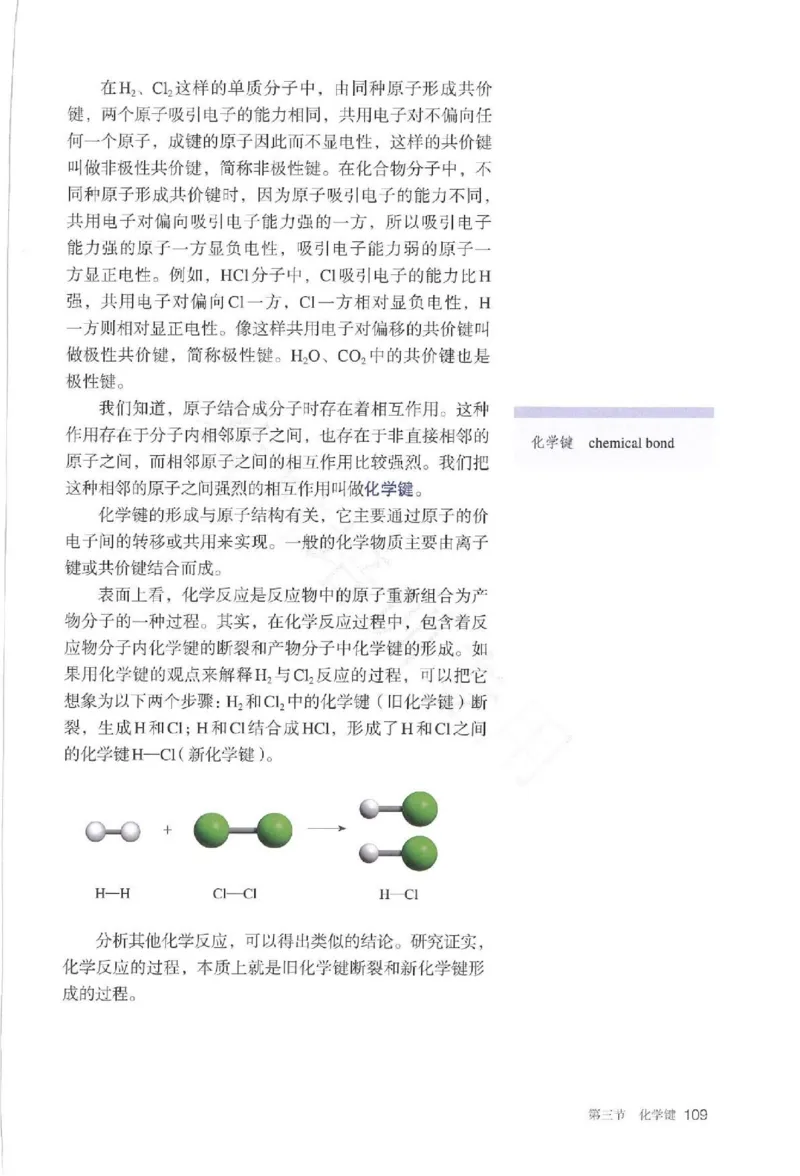 2019最新高中化学必修1电子课本（人教版）_化学课件_高中化学第一册