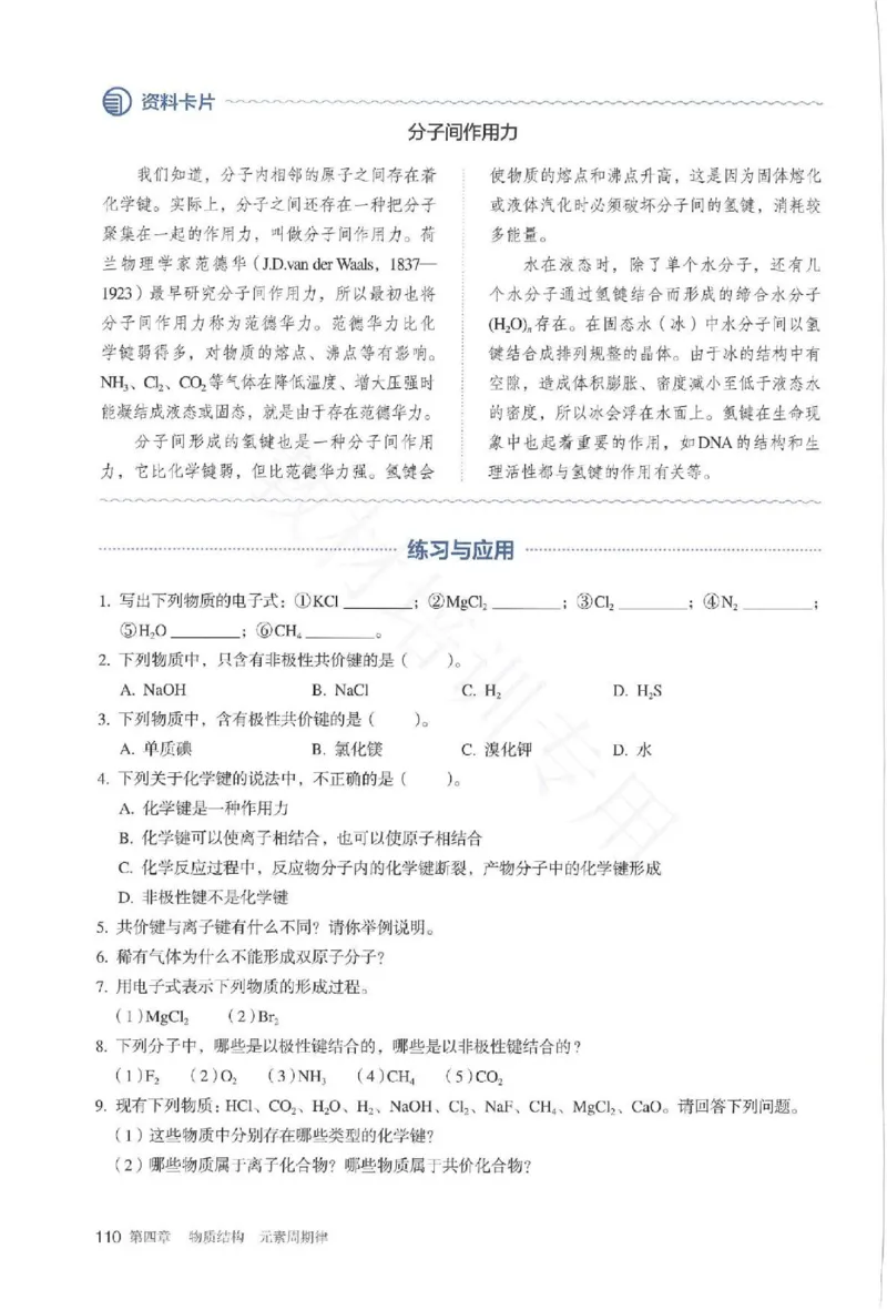 2019最新高中化学必修1电子课本（人教版）_化学课件_高中化学第一册