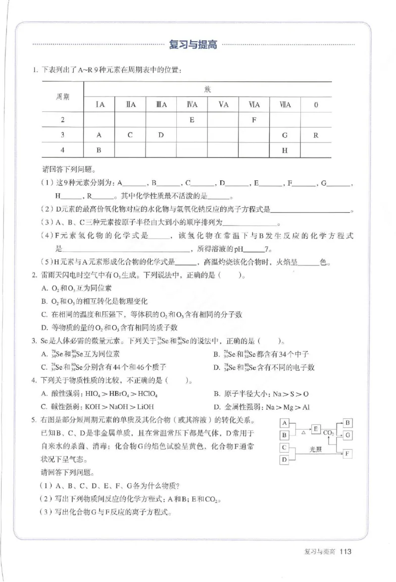 2019最新高中化学必修1电子课本（人教版）_化学课件_高中化学第一册