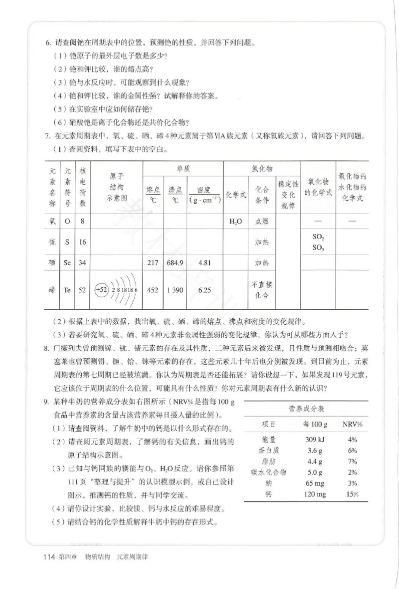 2019最新高中化学必修1电子课本（人教版）_化学课件_高中化学第一册