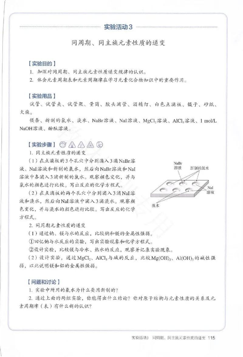 2019最新高中化学必修1电子课本（人教版）_化学课件_高中化学第一册