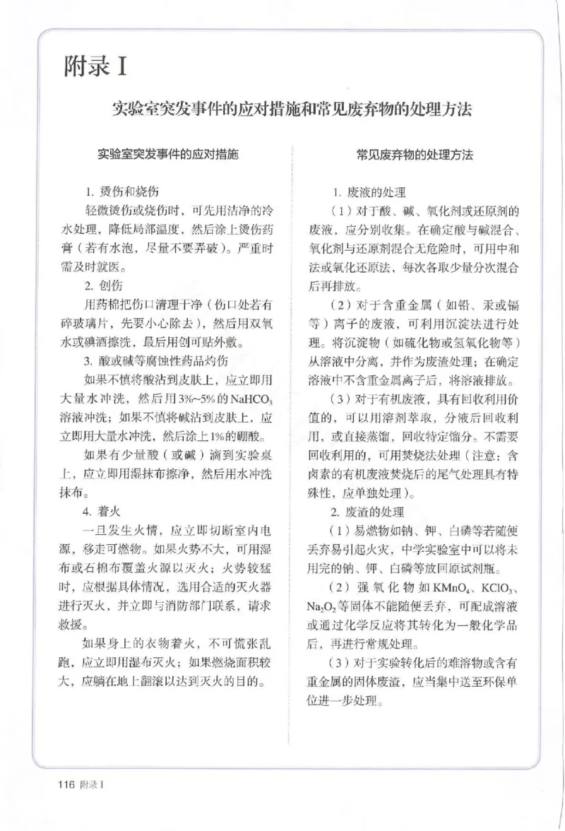 2019最新高中化学必修1电子课本（人教版）_化学课件_高中化学第一册