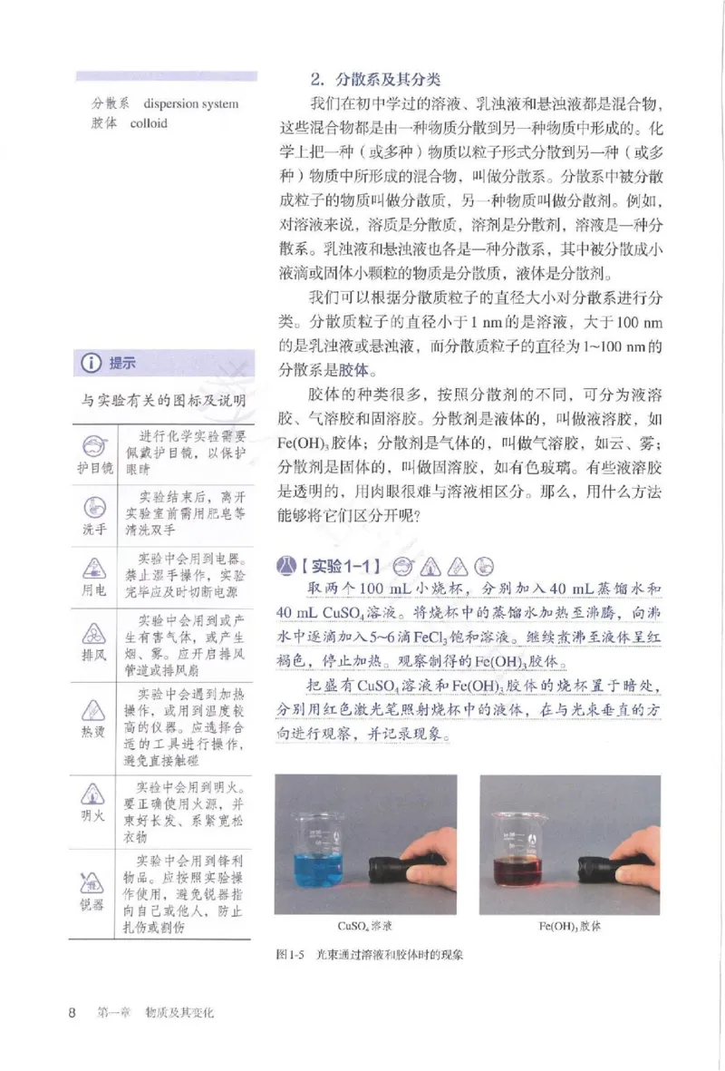 2019最新高中化学必修1电子课本（人教版）_化学课件_高中化学第一册