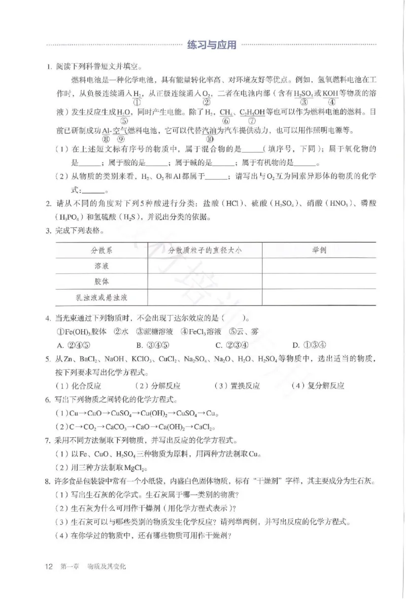 2019最新高中化学必修1电子课本（人教版）_化学课件_高中化学第一册