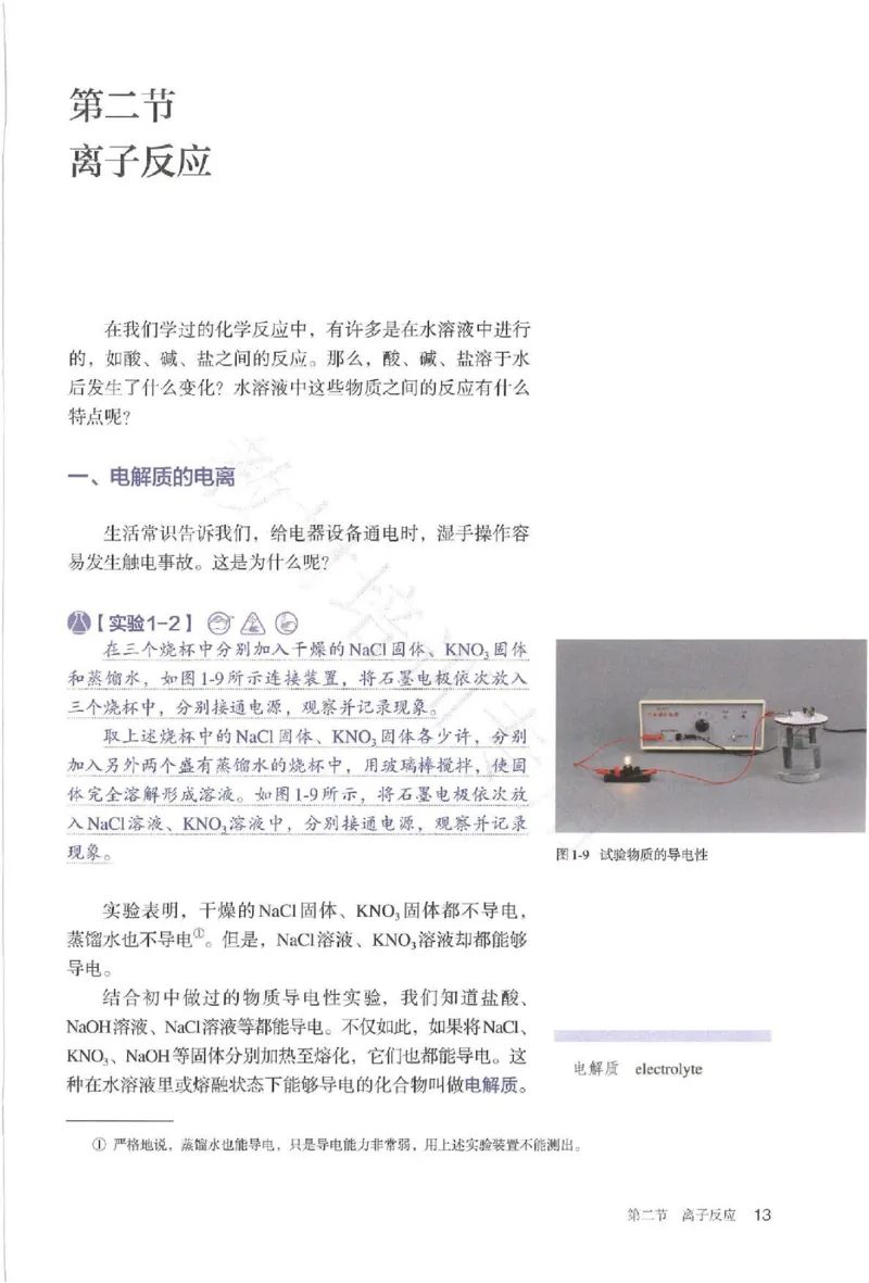 2019最新高中化学必修1电子课本（人教版）_化学课件_高中化学第一册
