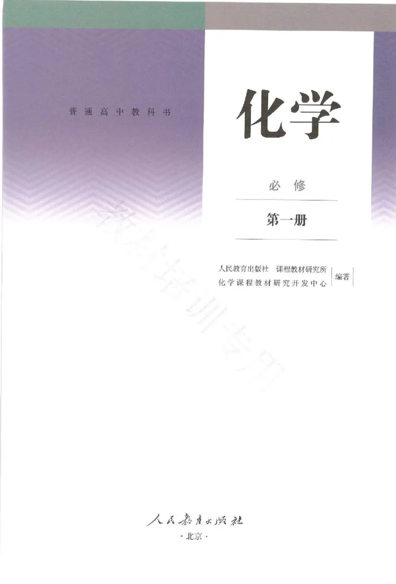 2019最新高中化学必修1电子课本（人教版）_化学课件_高中化学第一册