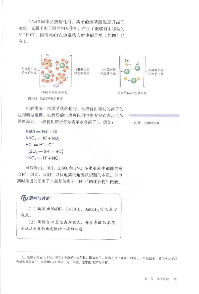 2019最新高中化学必修1电子课本（人教版）_化学课件_高中化学第一册