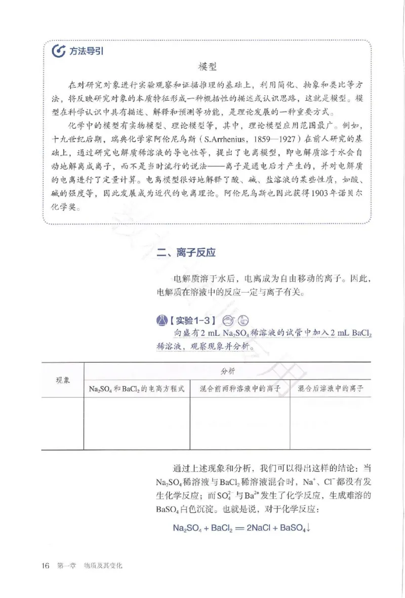 2019最新高中化学必修1电子课本（人教版）_化学课件_高中化学第一册