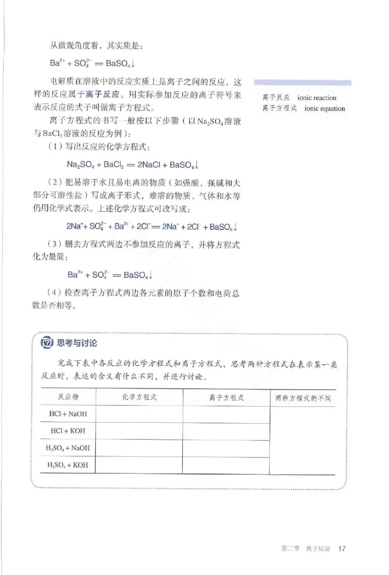 2019最新高中化学必修1电子课本（人教版）_化学课件_高中化学第一册