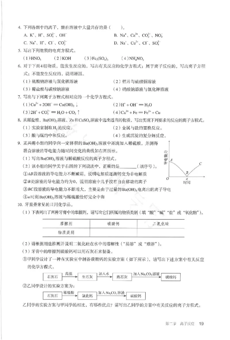 2019最新高中化学必修1电子课本（人教版）_化学课件_高中化学第一册