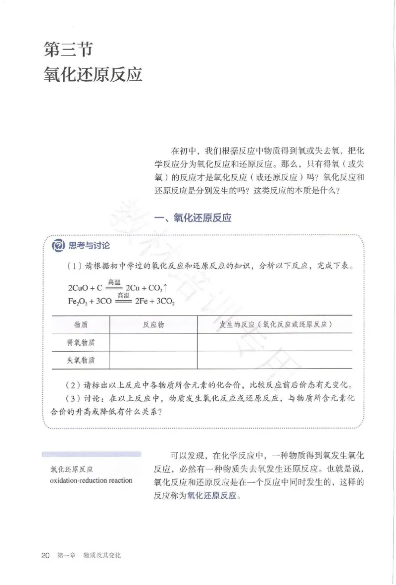 2019最新高中化学必修1电子课本（人教版）_化学课件_高中化学第一册