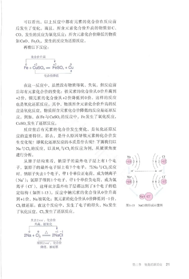 2019最新高中化学必修1电子课本（人教版）_化学课件_高中化学第一册