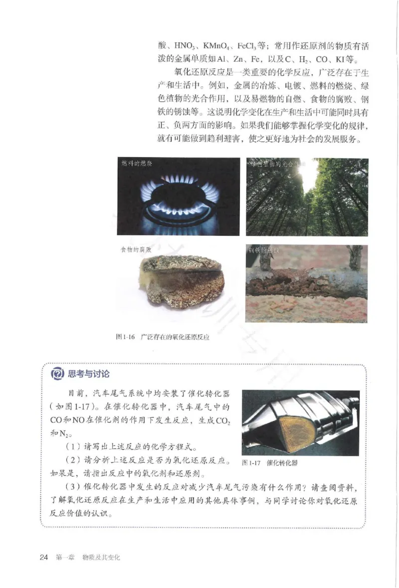 2019最新高中化学必修1电子课本（人教版）_化学课件_高中化学第一册