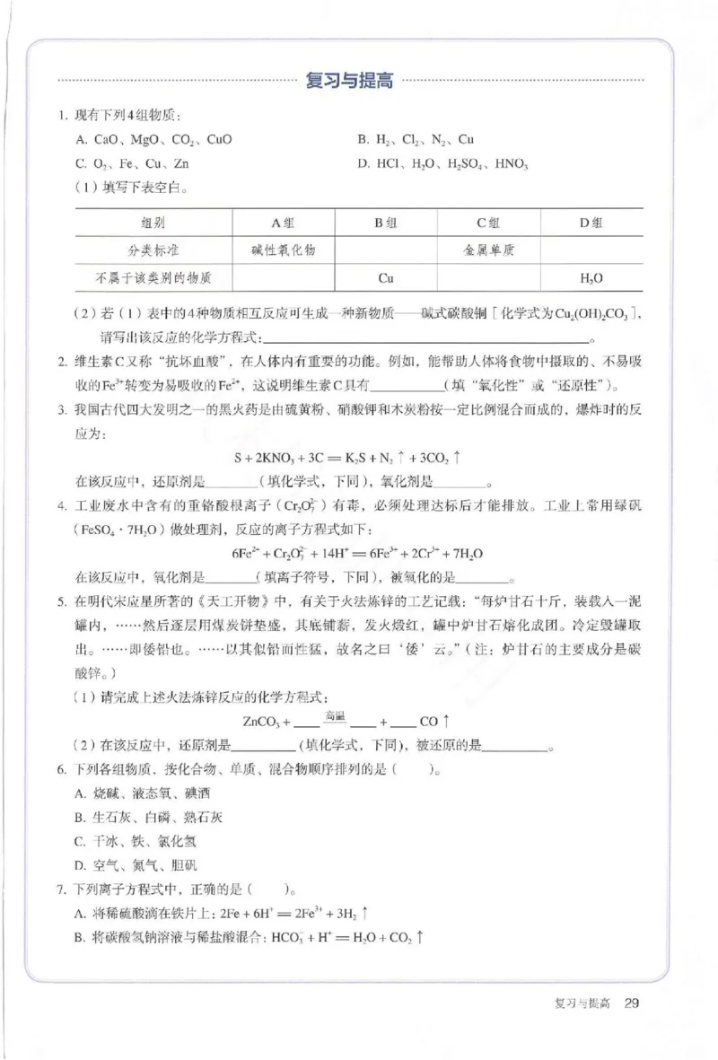 2019最新高中化学必修1电子课本（人教版）_化学课件_高中化学第一册