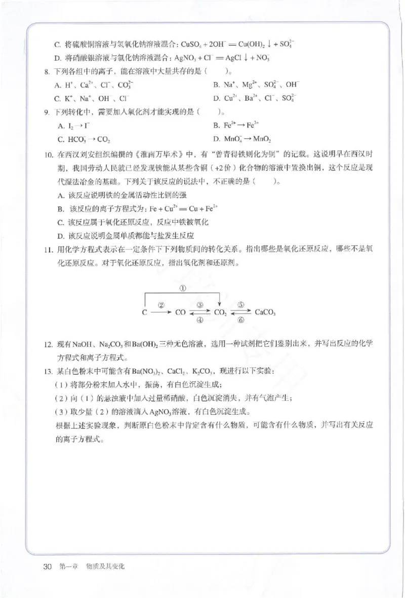 2019最新高中化学必修1电子课本（人教版）_化学课件_高中化学第一册